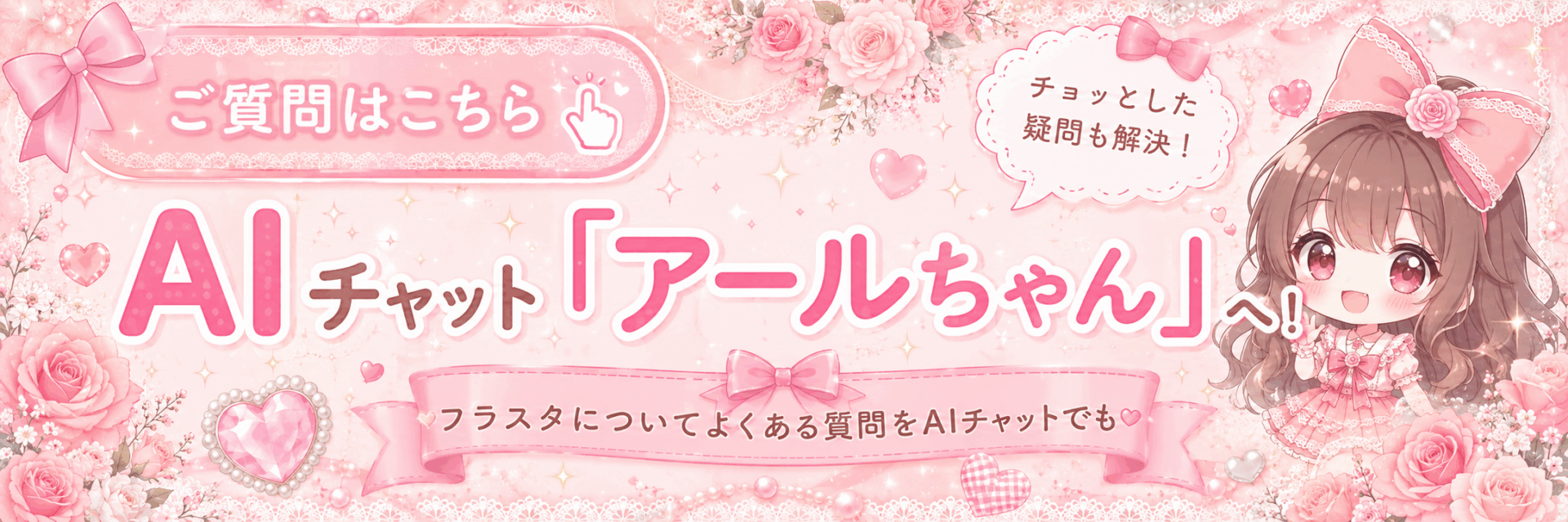 チャットで相談